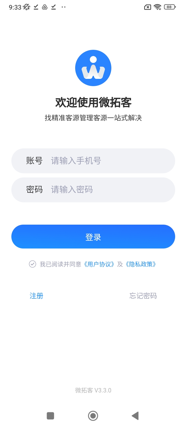 微拓客账号登录_微拓客账号注册appv3.3.0