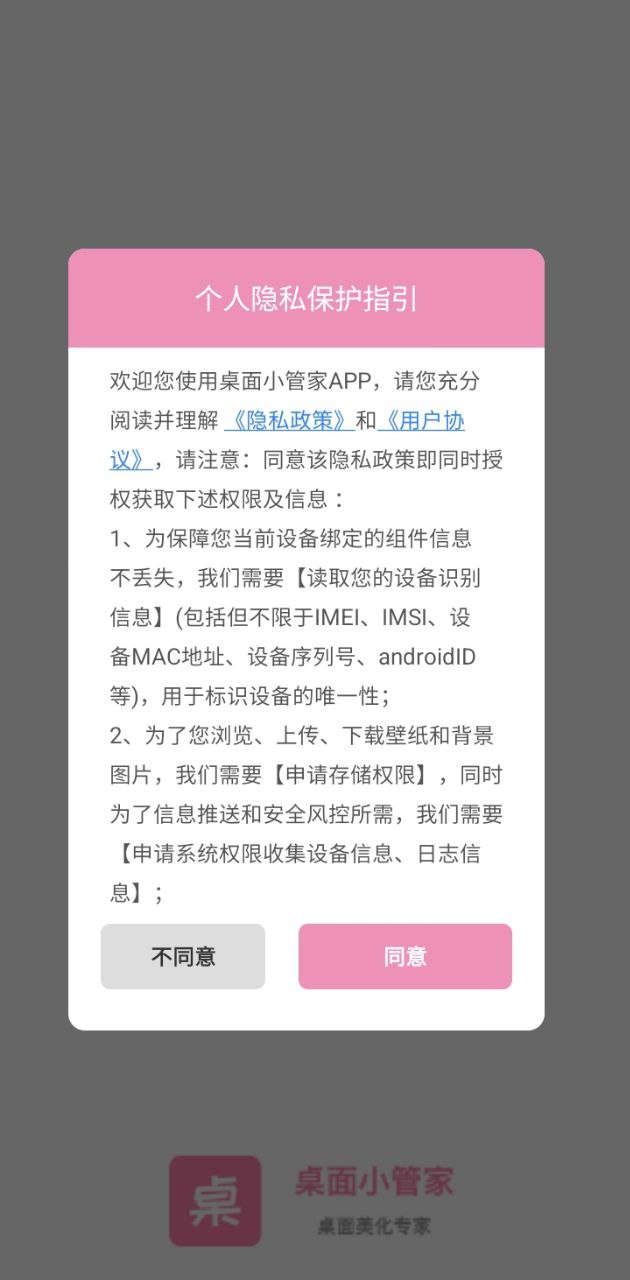 桌面小管家安卓软件免费版_桌面小管家纯净版免费下载v1.3.9