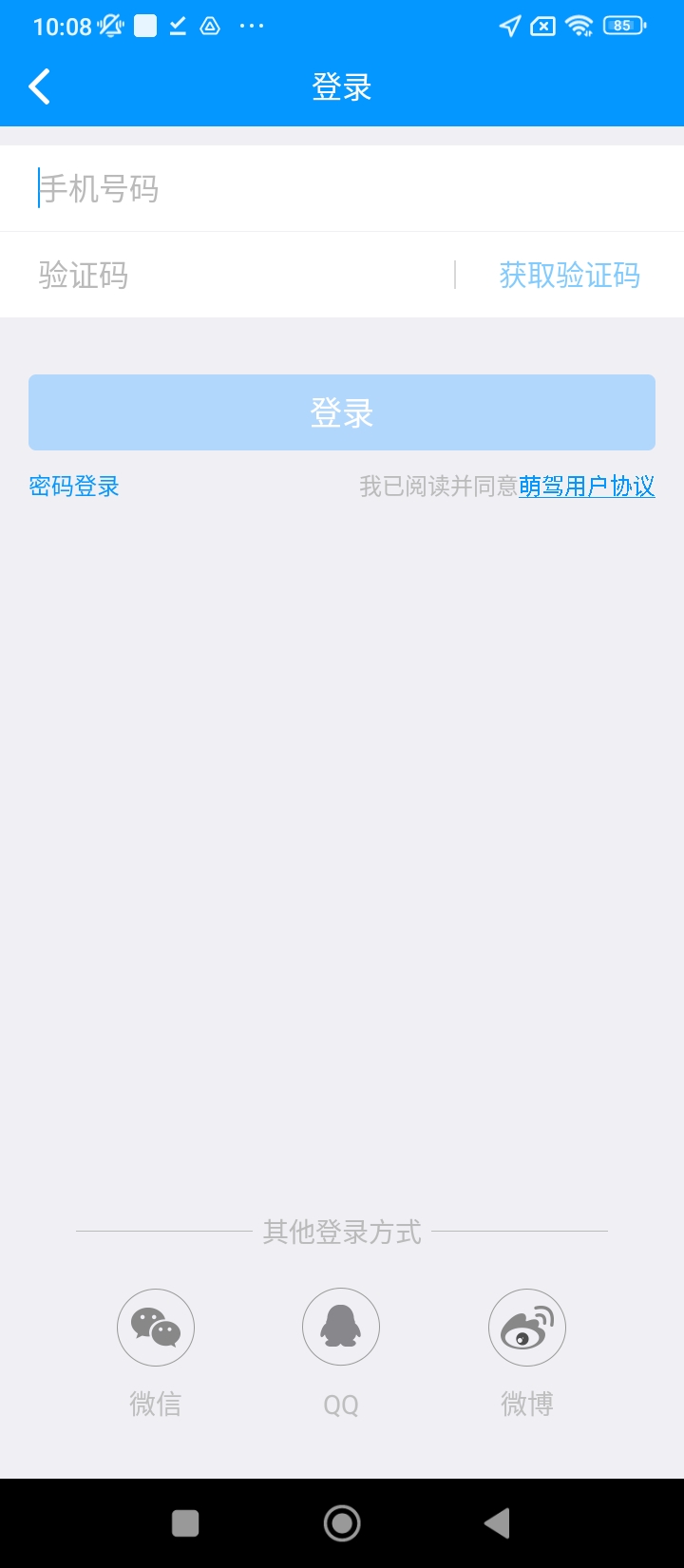 萌驾应用安卓版下载_下载2024萌驾v2.9.6