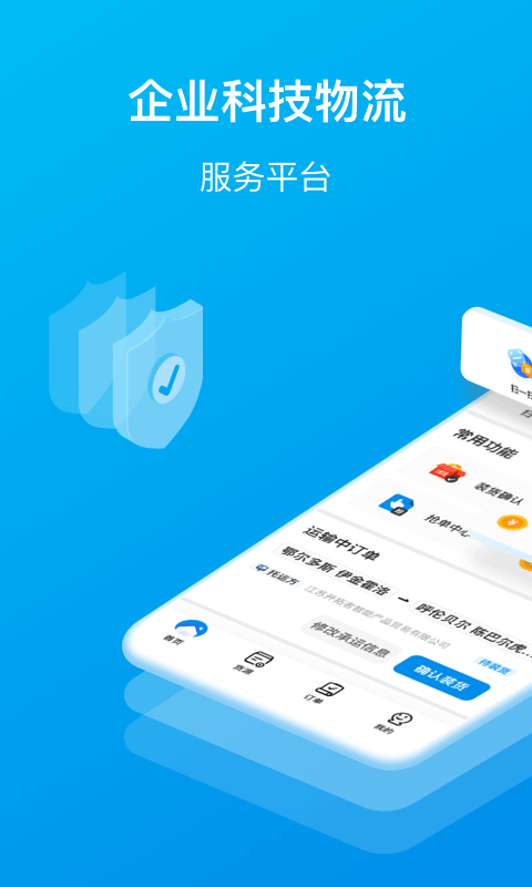 最新版智通三千司机app下载_智通三千司机app网页v1.100