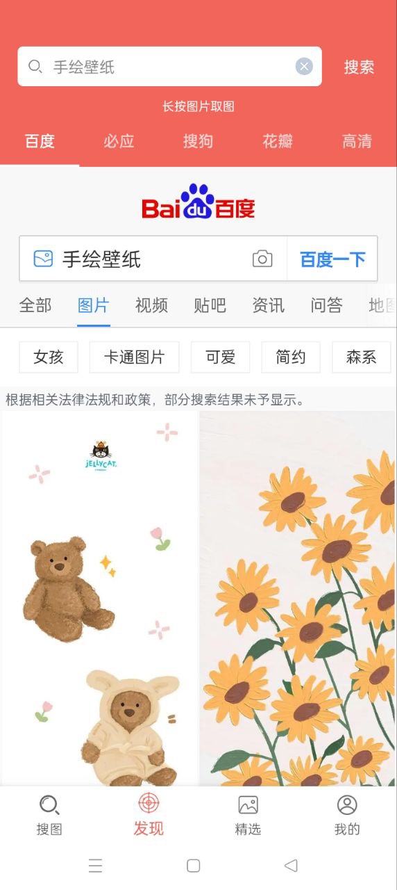 图片大全搜图安卓软件免费下载_图片大全搜图纯净版免费v2.9.11
