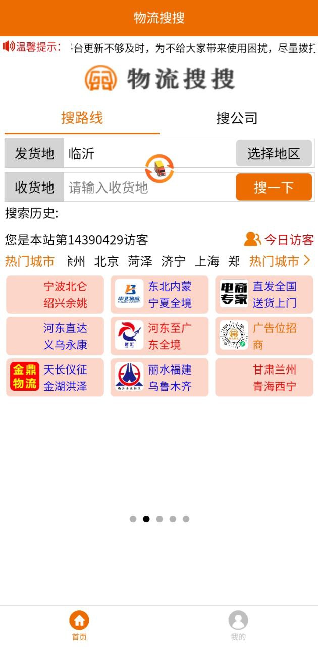 物流搜搜手机下载安装_物流搜搜app手机版v1.0.0