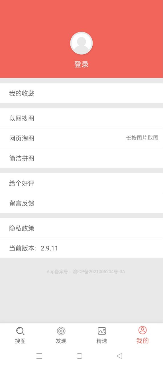 图片大全搜图安卓软件免费下载_图片大全搜图纯净版免费v2.9.11