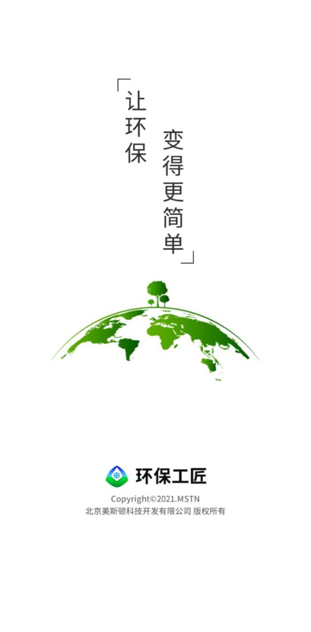 环保工匠Android版_环保工匠下载最新版本v1.8.0