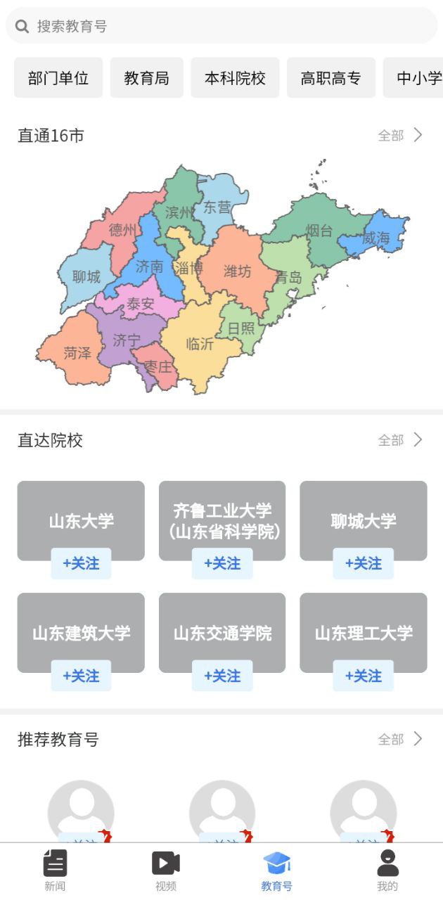 山东教育发布应用免费下载_山东教育发布软件最新下载安装v2.1.0