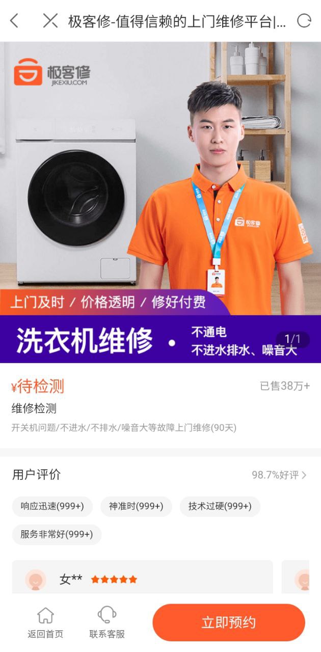 极客修洗衣机维修网页地址_极客修洗衣机维修网页v1.0.0