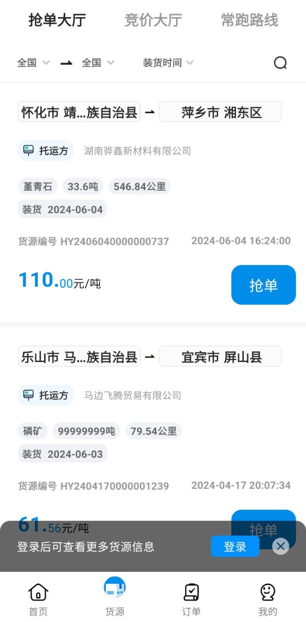 最新版智通三千司机app下载_智通三千司机app网页v1.100