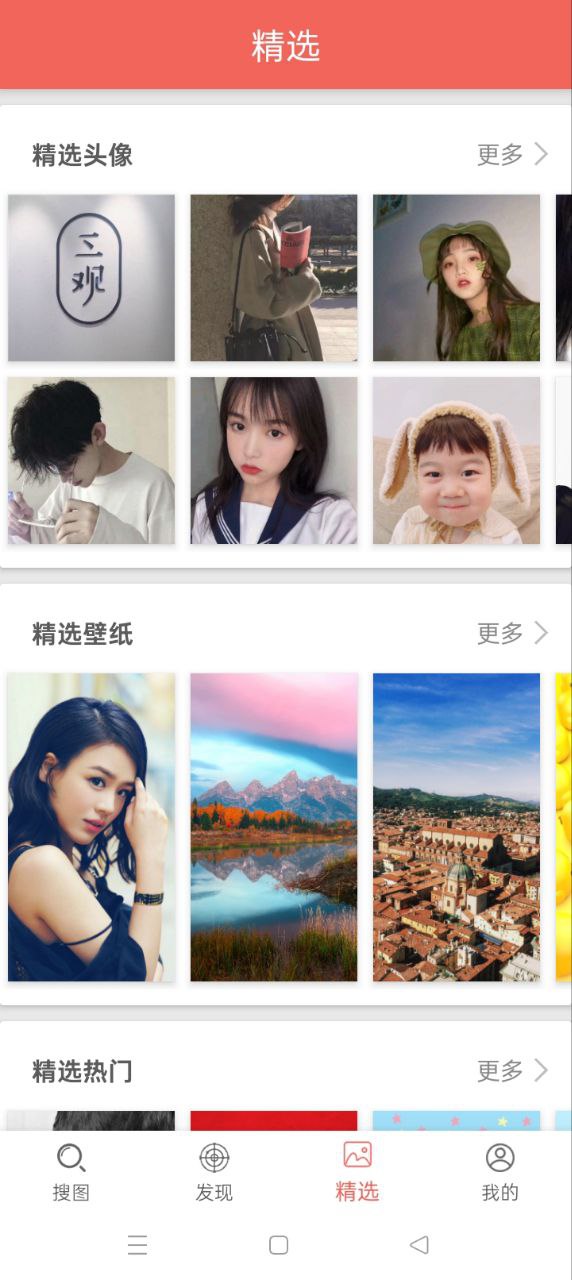 图片大全搜图安卓软件免费下载_图片大全搜图纯净版免费v2.9.11
