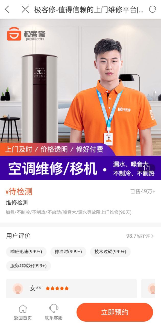 极客修空调维修安全版软件免费下载_极客修空调维修安全版软件最新下载安装v1.0.0