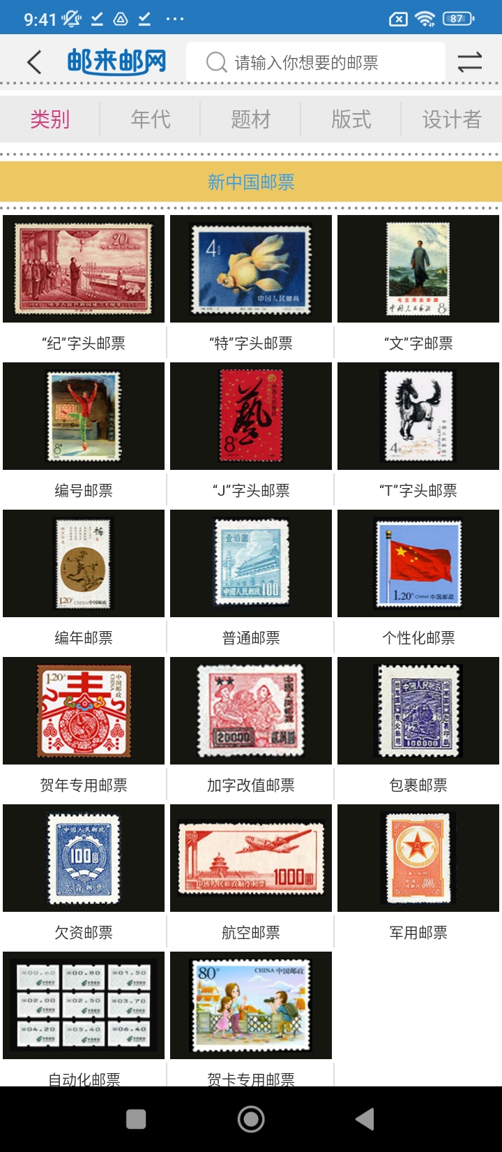 最新邮来邮网网站_正版邮来邮网最新v4.3.5