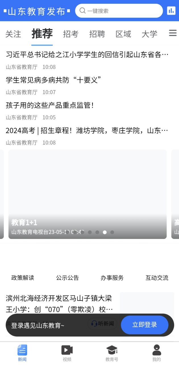 山东教育发布应用免费下载_山东教育发布软件最新下载安装v2.1.0