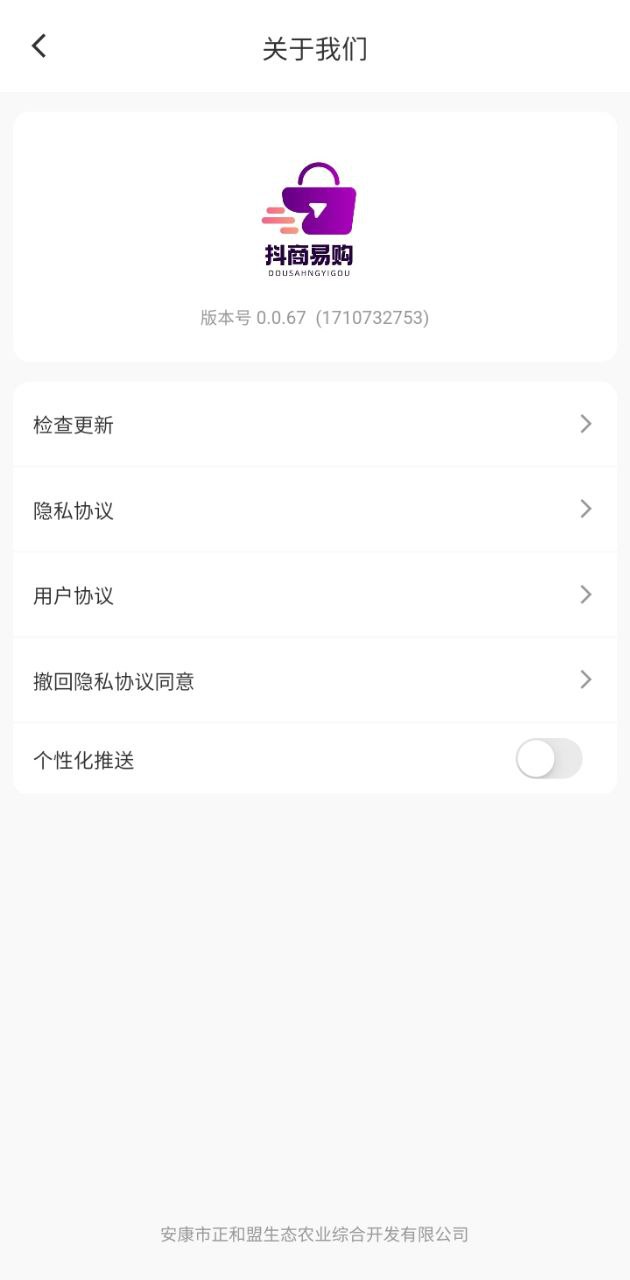 抖商易购平台_抖商易购apk下载v0.0.67