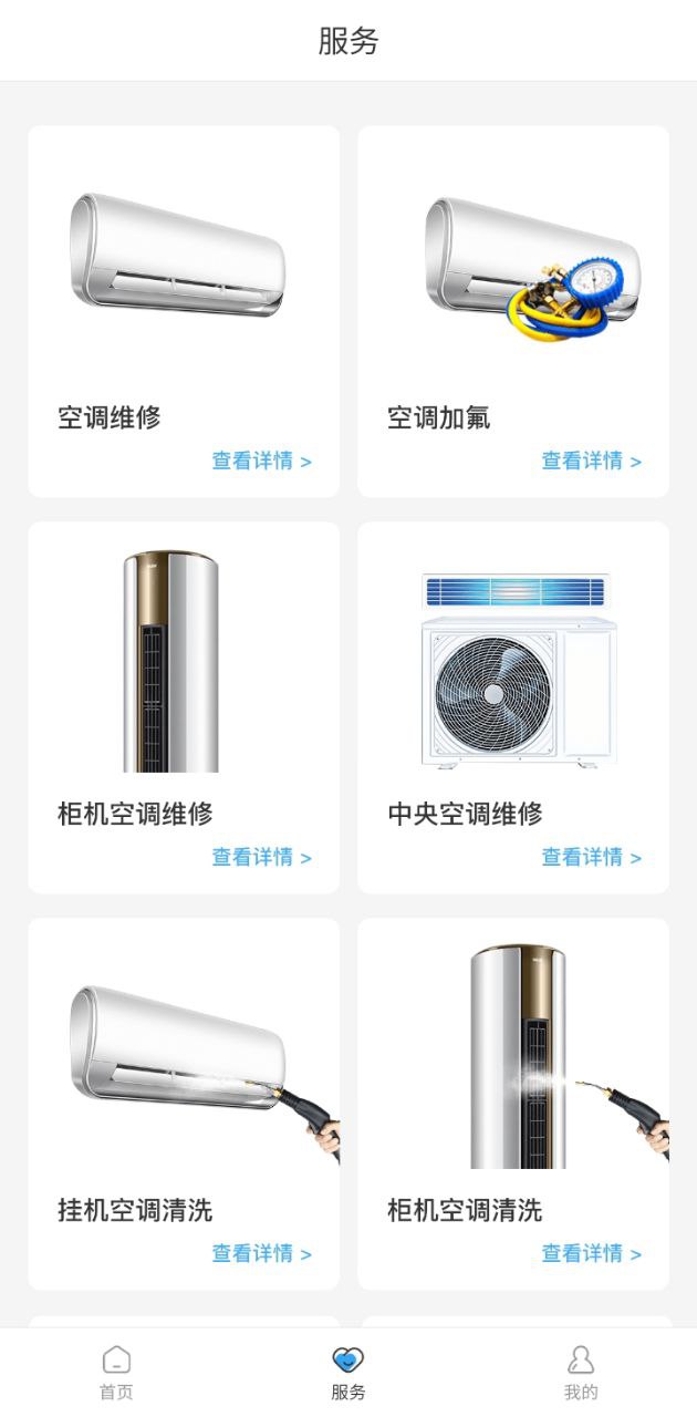 极客修空调维修安全版软件免费下载_极客修空调维修安全版软件最新下载安装v1.0.0