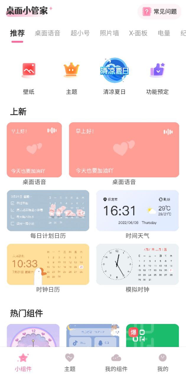 桌面小管家安卓软件免费版_桌面小管家纯净版免费下载v1.3.9