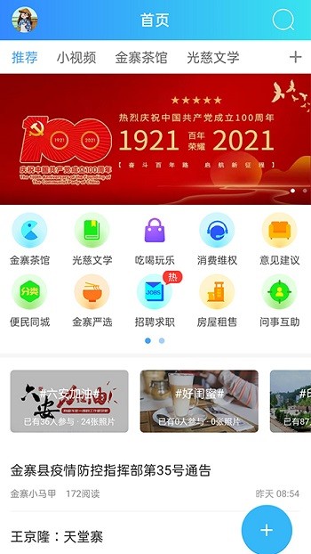 金寨视窗极速app_金寨视窗极速版app下载v15.7.8