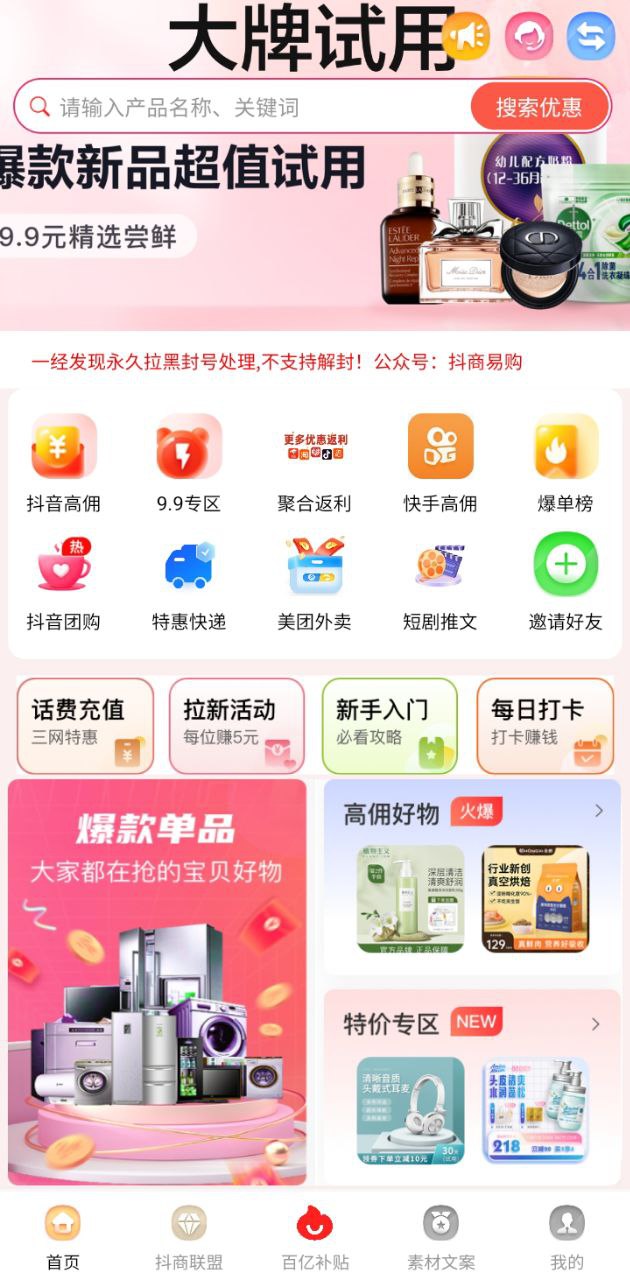 抖商易购平台_抖商易购apk下载v0.0.67