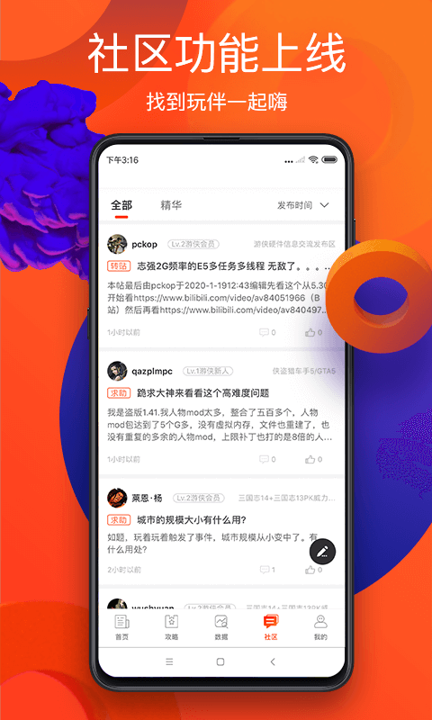 游侠网app安卓版最新下载_游侠网正版安装appv6.8.1