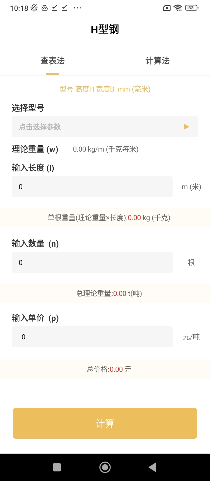 手机五金易批_手机五金易批下载v1.1
