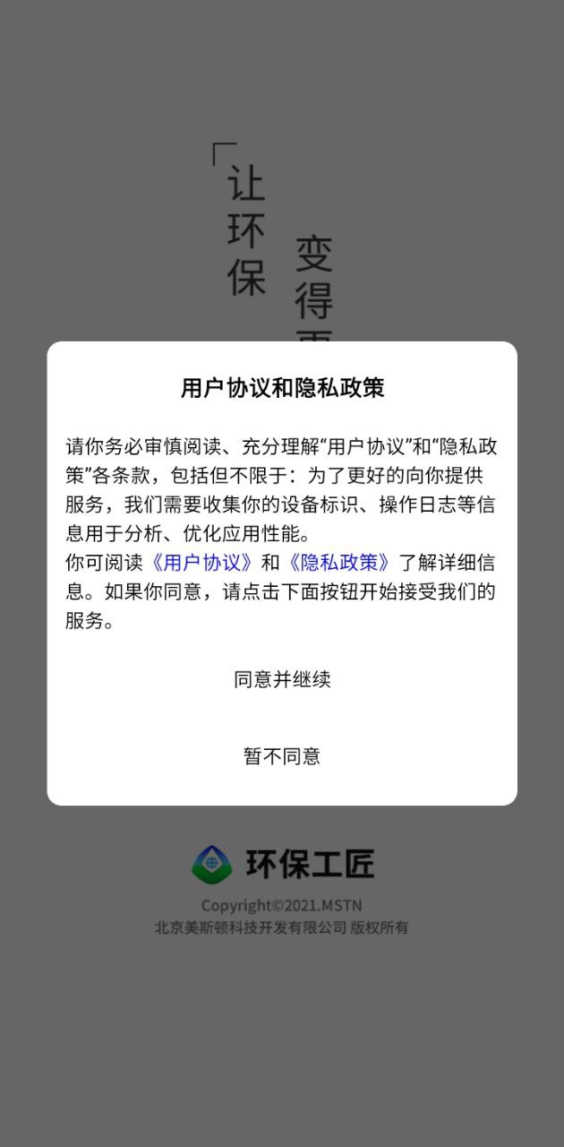环保工匠Android版_环保工匠下载最新版本v1.8.0