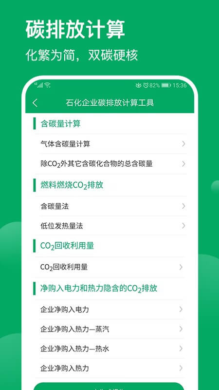 环保工匠Android版_环保工匠下载最新版本v1.8.0