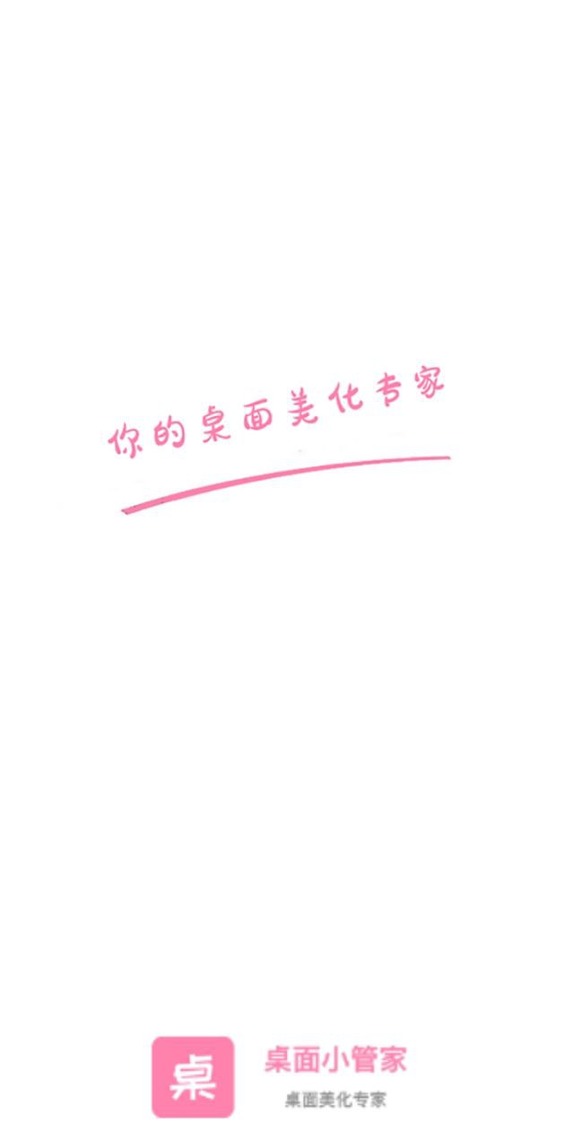 桌面小管家安卓软件免费版_桌面小管家纯净版免费下载v1.3.9