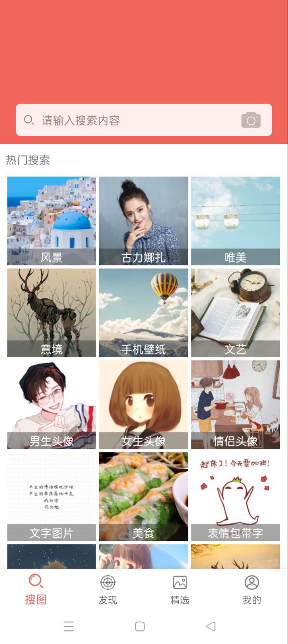 图片大全搜图安卓软件免费下载_图片大全搜图纯净版免费v2.9.11