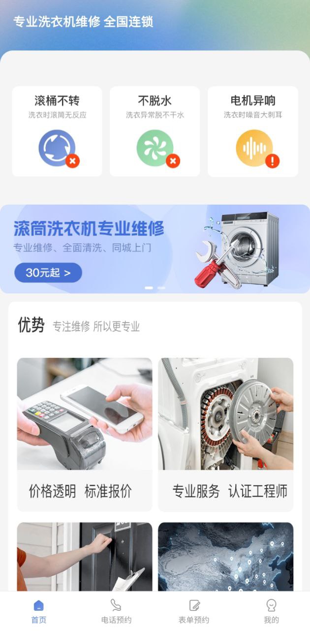 极客修洗衣机维修网页地址_极客修洗衣机维修网页v1.0.0
