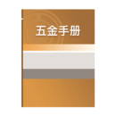 手机五金易批_手机五金易批下载v1.1