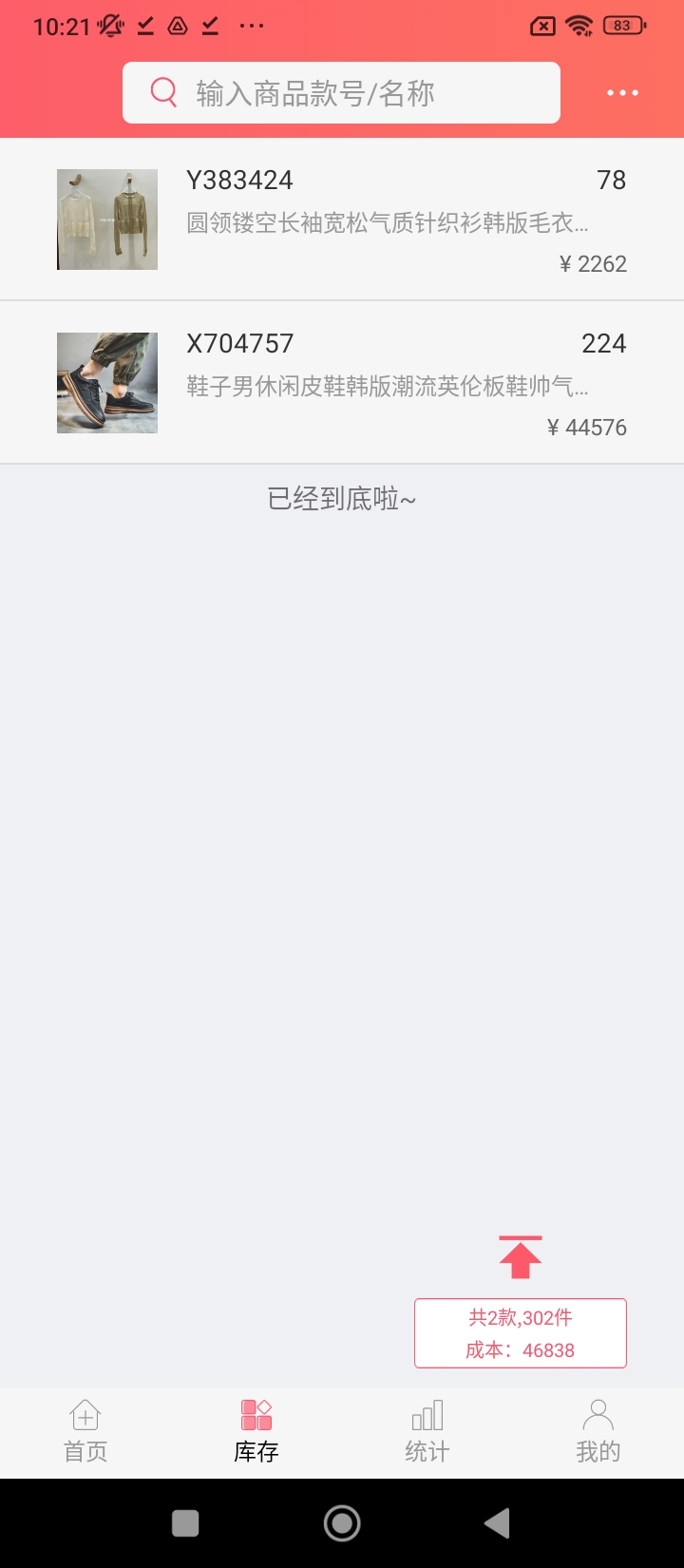 衣点通网站登录_衣点通android版下载安装v2.5.0