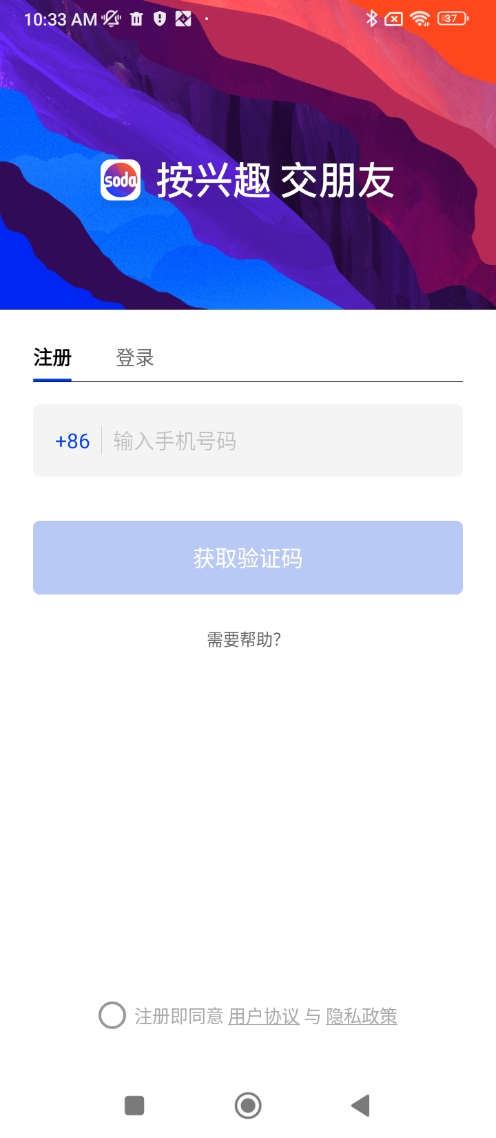 Soda苏打app下载免费_Soda苏打平台appv1.6.11