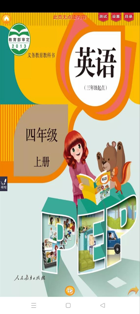 PEP小学英语四年级上注册下载app_PEP小学英语四年级上免费网址手机登录v1.2.1