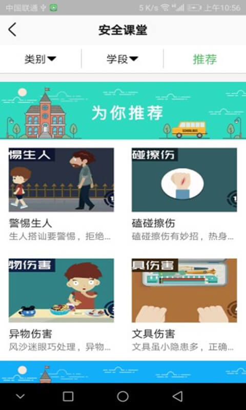 校鸽校园版2024最新版_校鸽校园版安卓软件下载v5.0.5