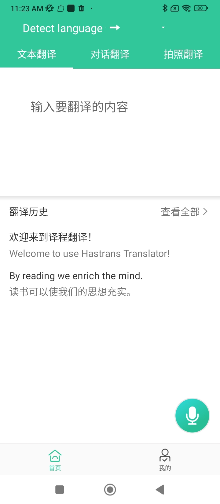 译程下载安装更新_译程平台手机版v1.2.11