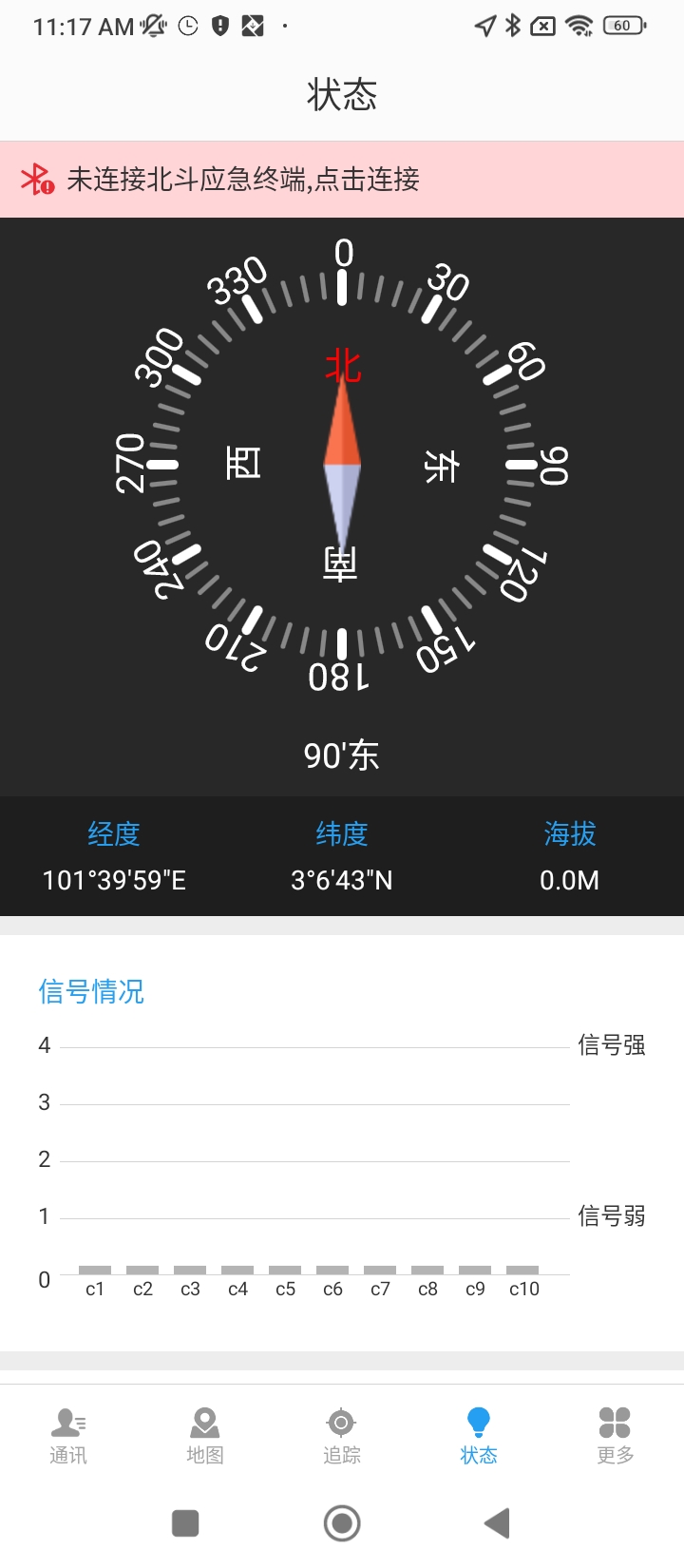 天地卫通app下载免费_天地卫通平台appv1.4.6