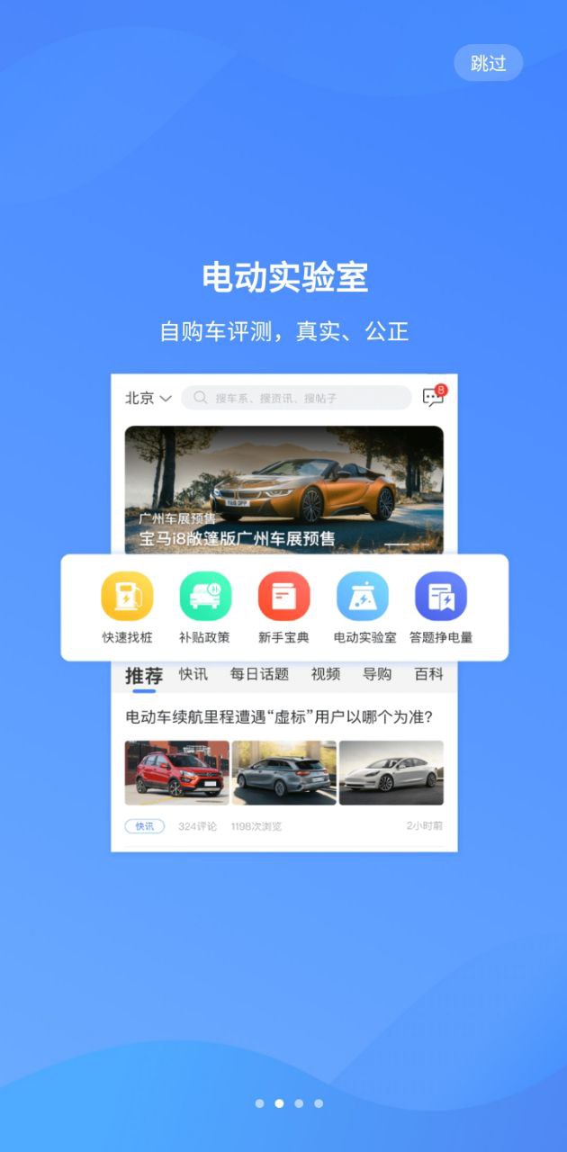 车轮电动最新版本app_车轮电动下载页面v3.2.5