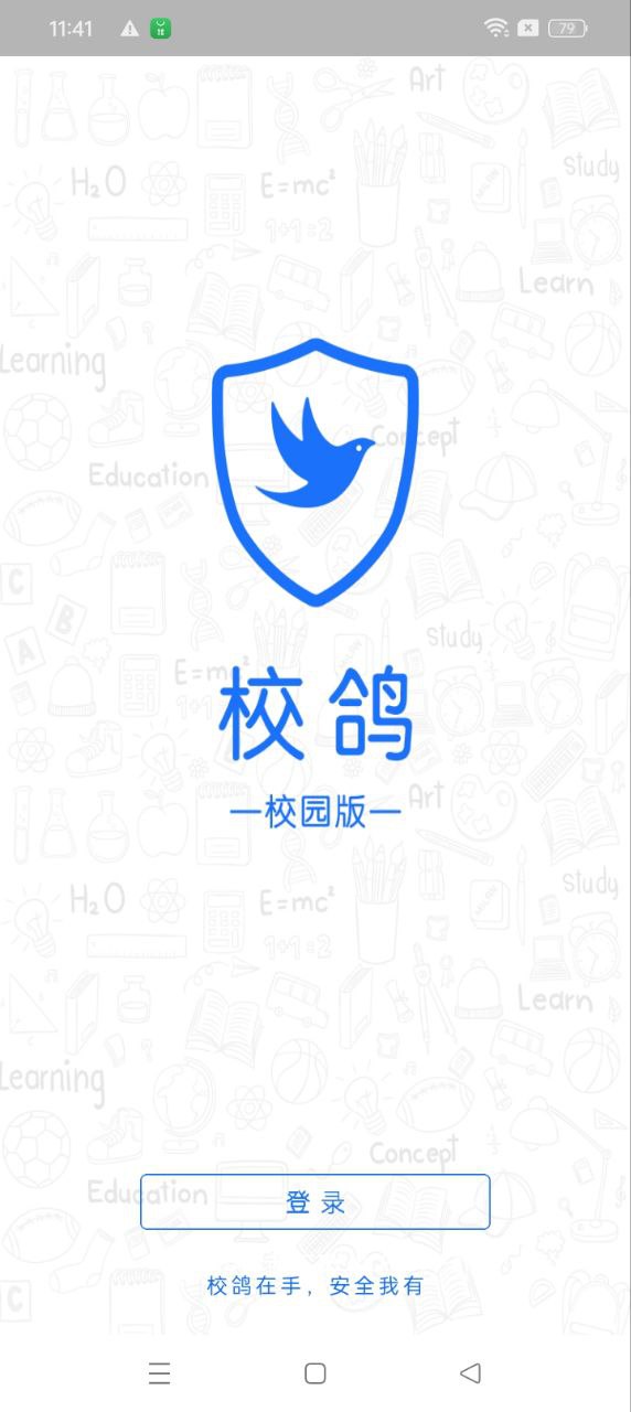 校鸽校园版2024最新版_校鸽校园版安卓软件下载v5.0.5