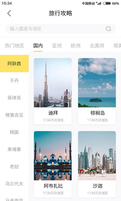 果核旅行app下载_果核旅行安卓软件最新安装v2.1.7
