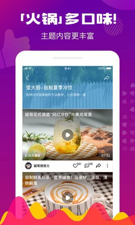 火锅视频app登陆地址_火锅视频平台登录网址v2.6.1.4818