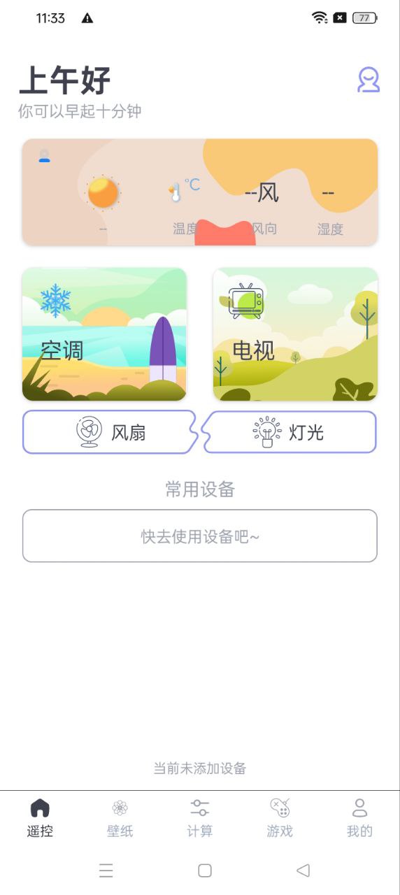 全能空调遥控器app下载最新_全能空调遥控器应用纯净版下载v1.3.0