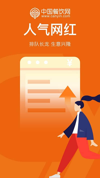 中国餐饮网2024最新版_中国餐饮网安卓软件下载v1.0.0