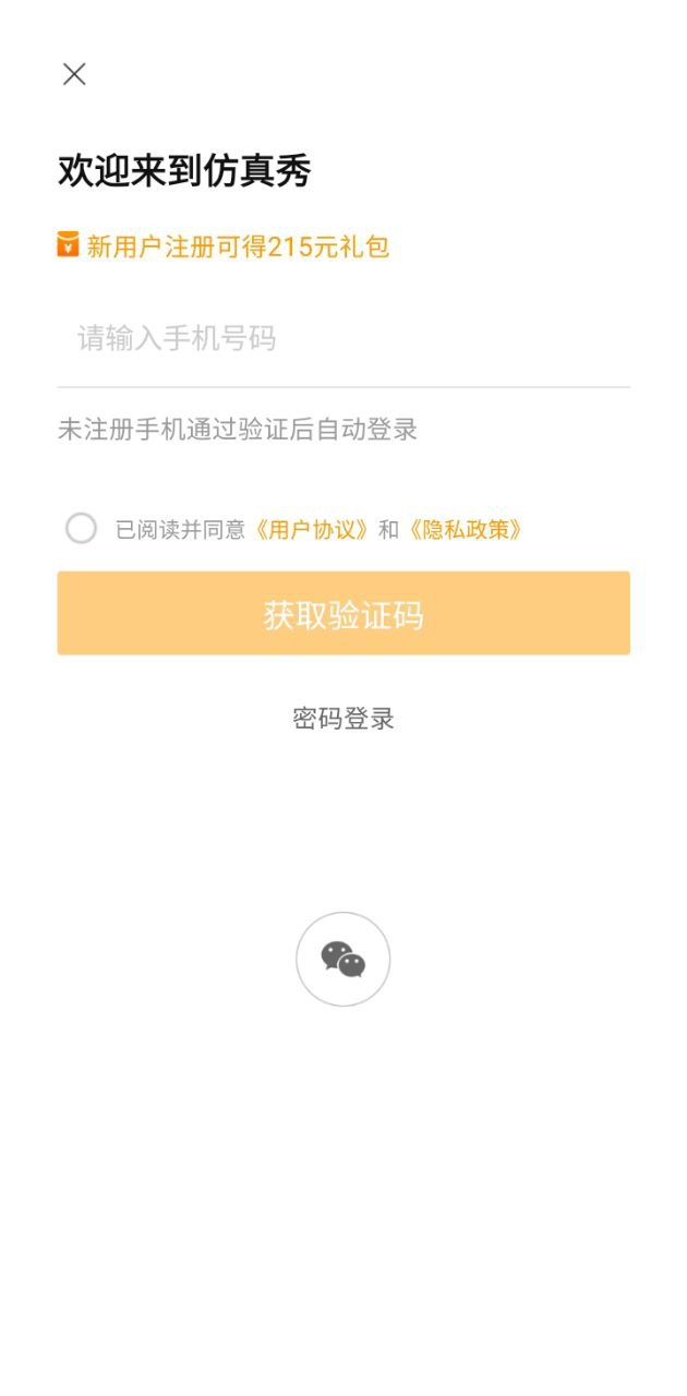 仿真秀app下载免费_仿真秀平台appv5.0.1