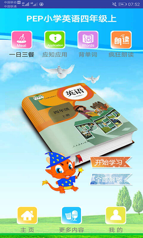 PEP小学英语四年级上注册下载app_PEP小学英语四年级上免费网址手机登录v1.2.1