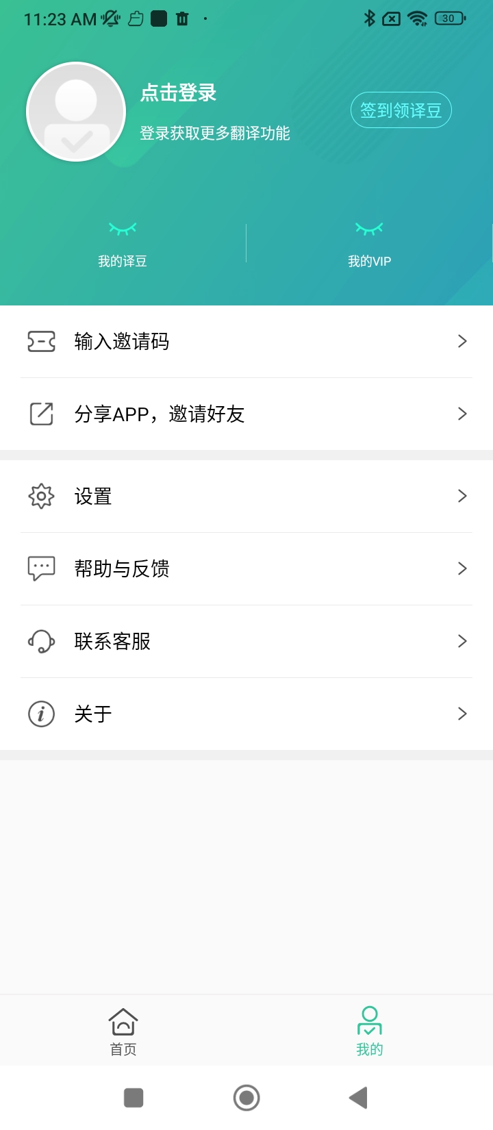 译程下载安装更新_译程平台手机版v1.2.11
