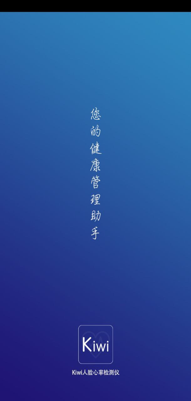 Kiwi人脸心率检测仪网站最新版下载_Kiwi人脸心率检测仪网站登录v1.0.6