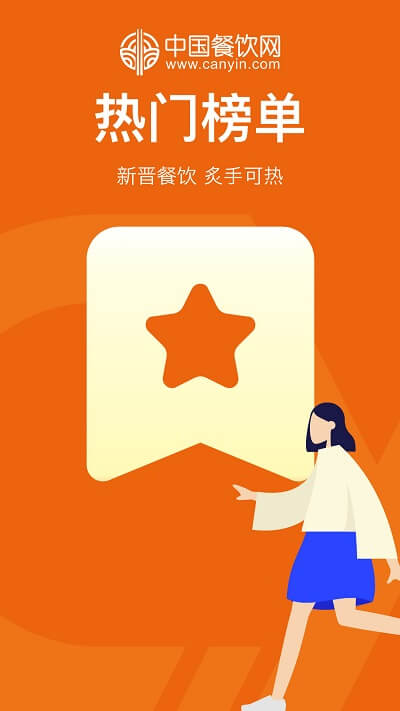 中国餐饮网2024最新版_中国餐饮网安卓软件下载v1.0.0