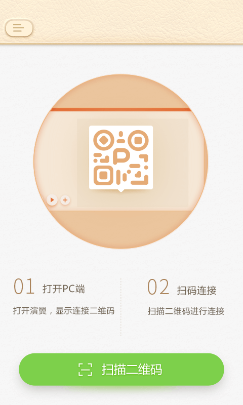 演翼app_演翼安卓软件免费版v1.0.2.15