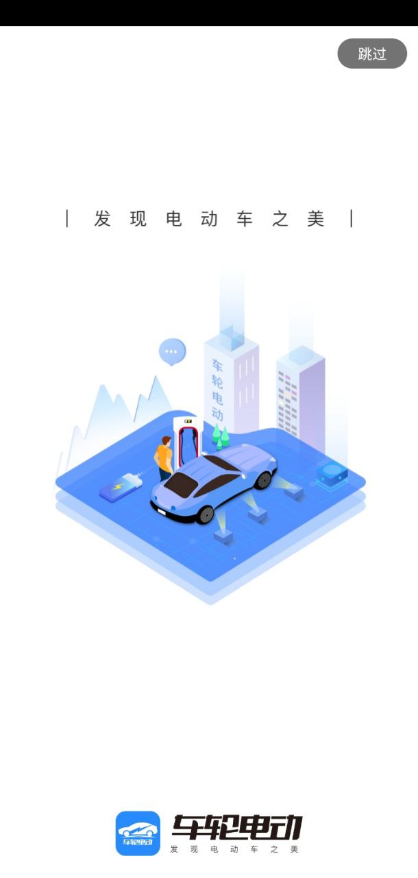 车轮电动最新版本app_车轮电动下载页面v3.2.5