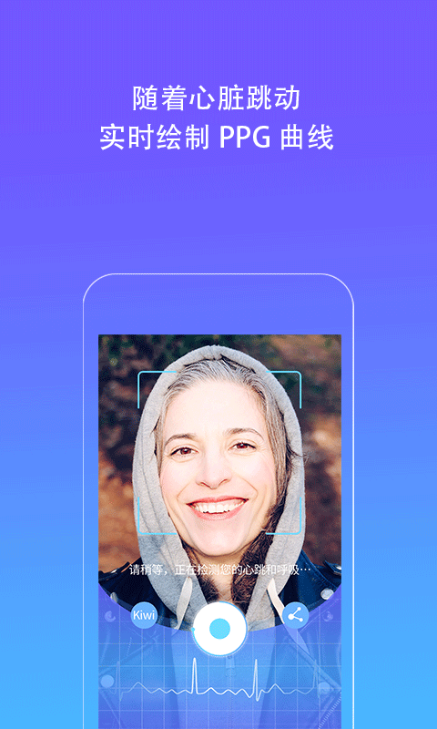 Kiwi人脸心率检测仪网站最新版下载_Kiwi人脸心率检测仪网站登录v1.0.6