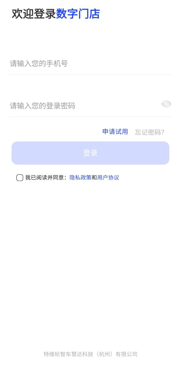 数字门店下载安装更新_数字门店平台手机版v3.1.9