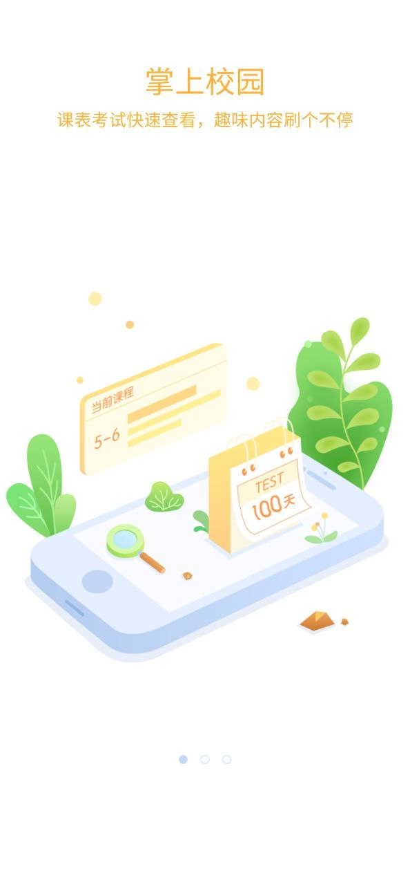 课程格子最新版本app_课程格子下载页面v10.3.41